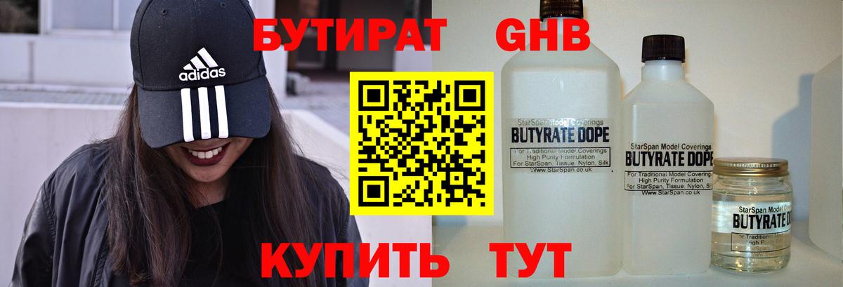 БУТИРАТ бутик  Вход с VPN  Нягань 