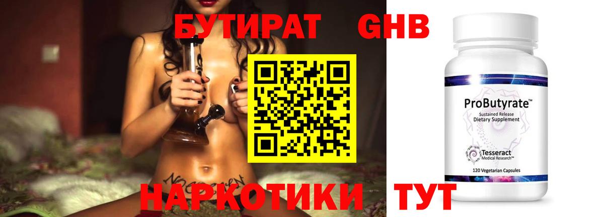 БУТИРАТ GHB Нягань