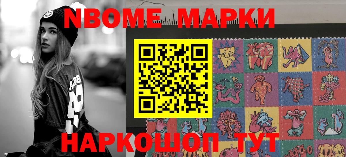 Марки N-bome 1500мкг Нягань